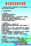 推台锯操作规程