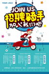 招牌骑手