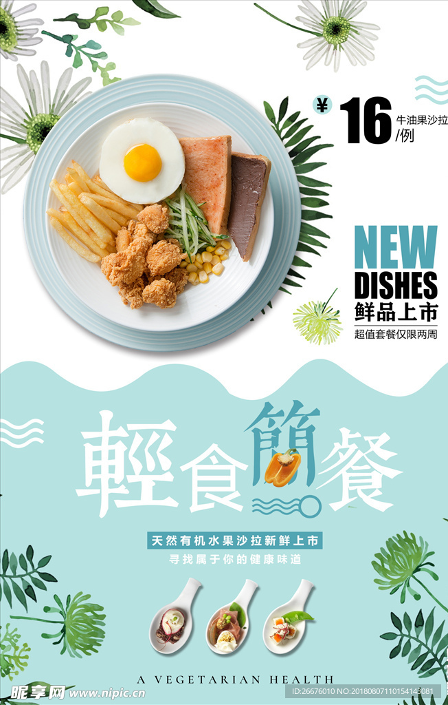 简餐