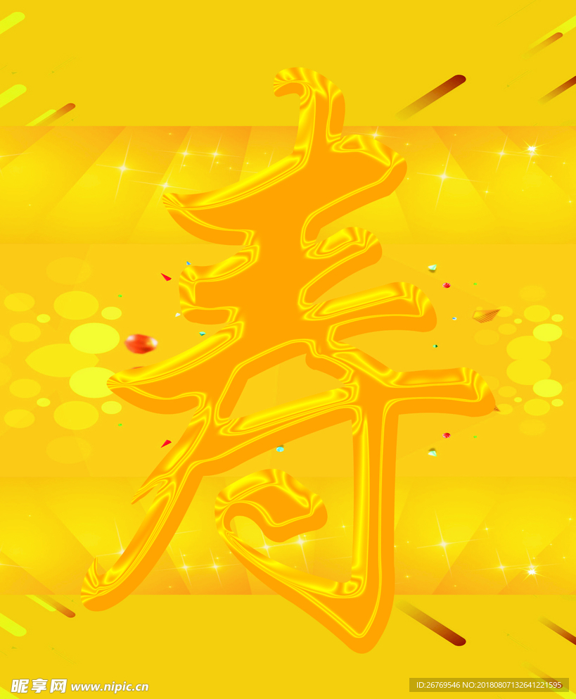 寿