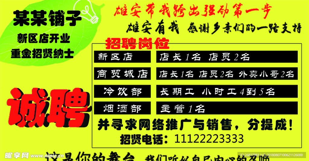 招聘