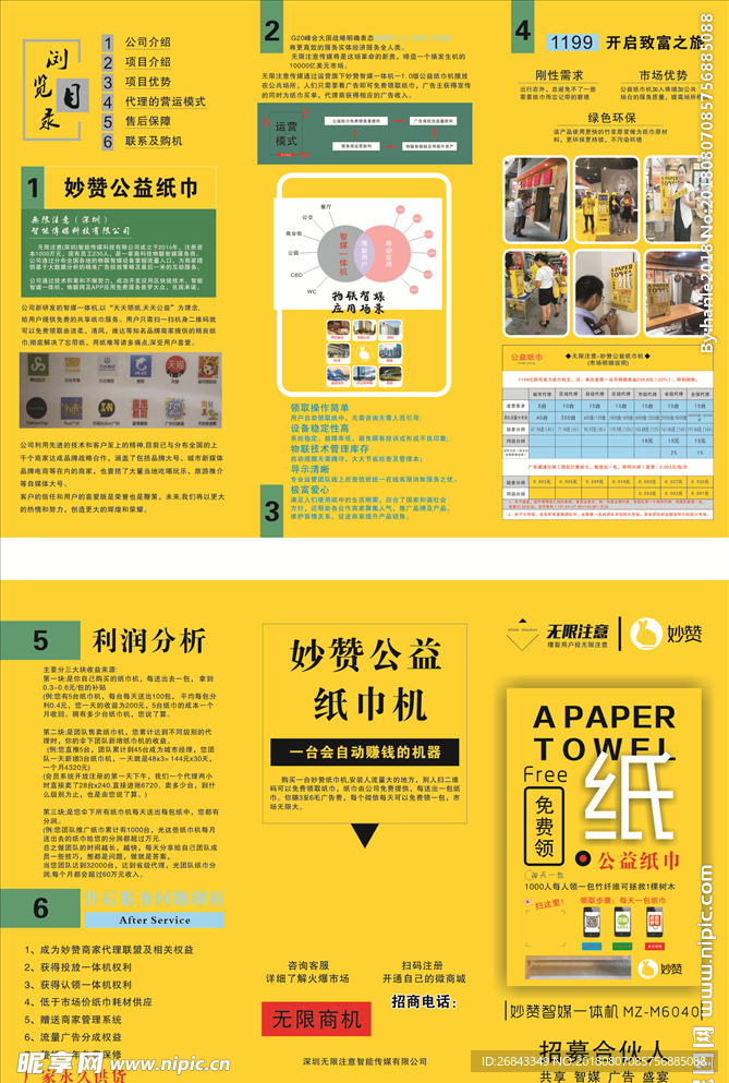 无限注意 三折页