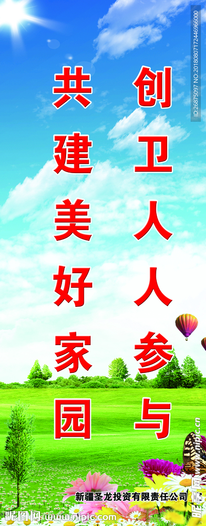 创卫宣传大布