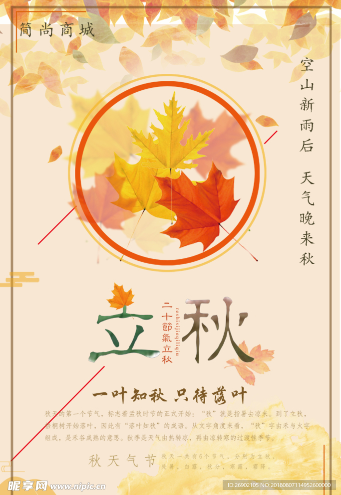 立秋 二十四节气