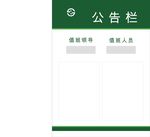 农商行公示栏