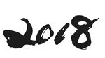 2018年毛笔字