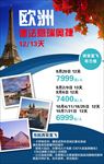 欧洲旅游