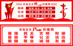 社会主义核心价值观