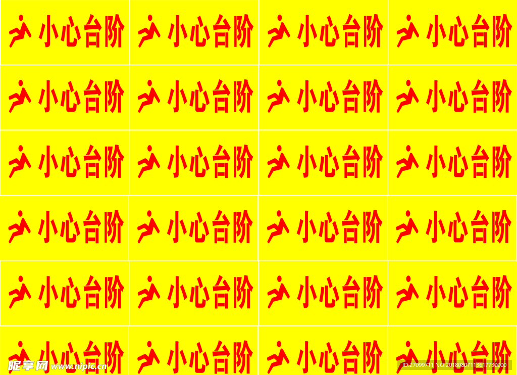 温馨提示语  小心台阶