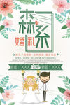 森系婚礼