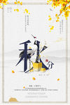 秋分