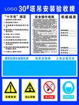 工地塔吊安装验收合格牌