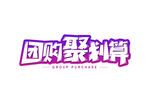团购聚划算