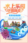 水上乐园