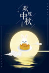 欢度中秋