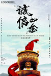诚信海报