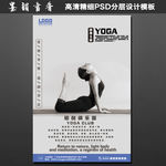 瑜伽海报