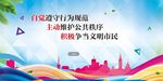 文明城市 创建文明城市 公益海