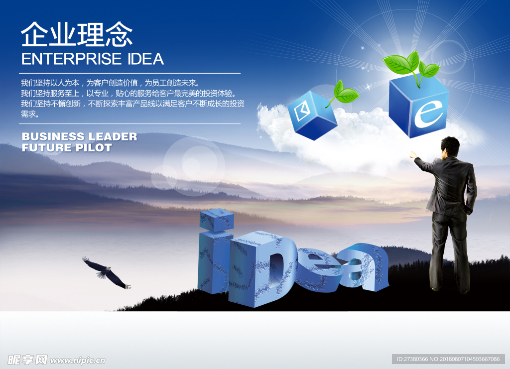 企业海报