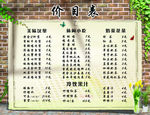 价目表