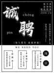 招聘海报彩页
