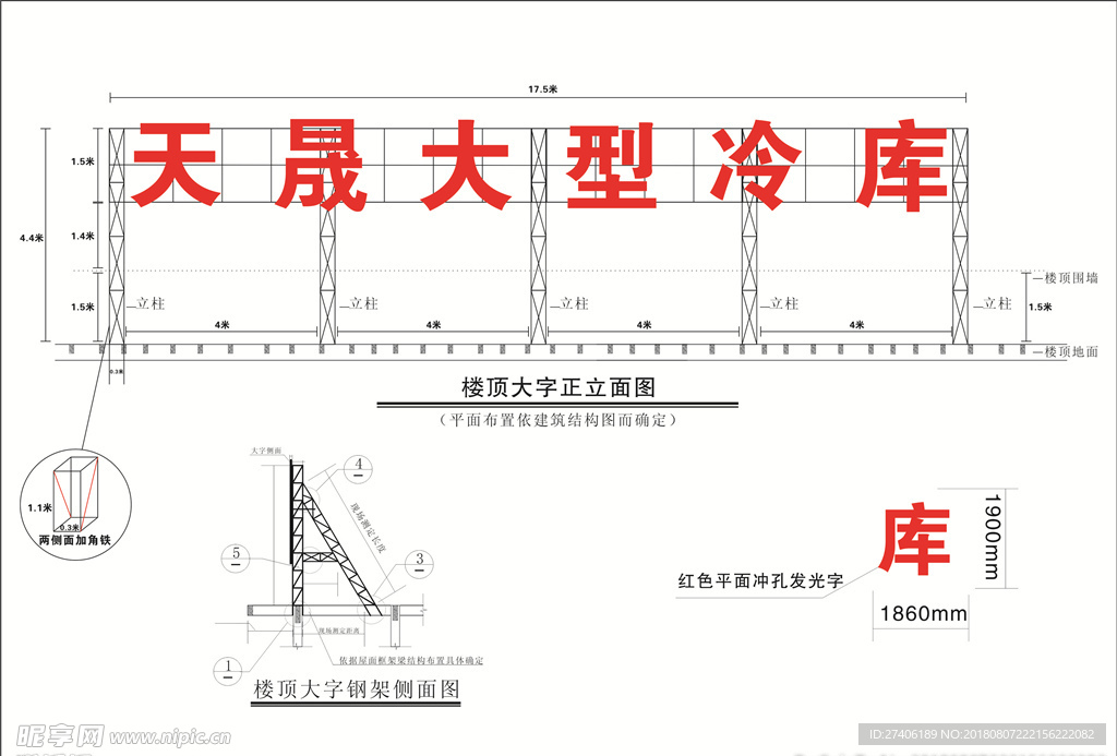 冲孔发光字方案