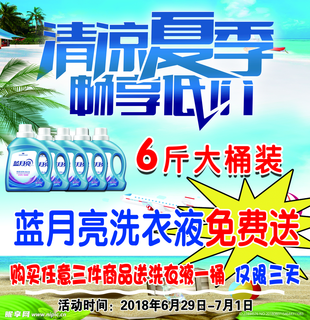 清凉夏季 畅享低价