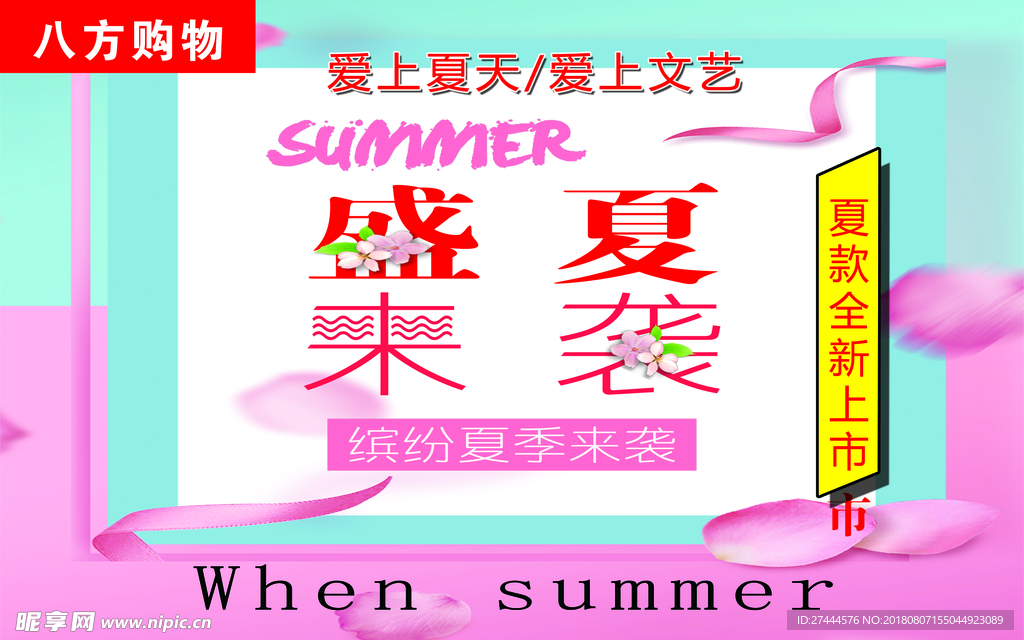 盛夏吊旗