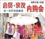会员亲友内购会