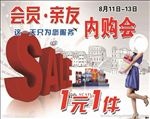 会员 亲友 内购会 商场 活动