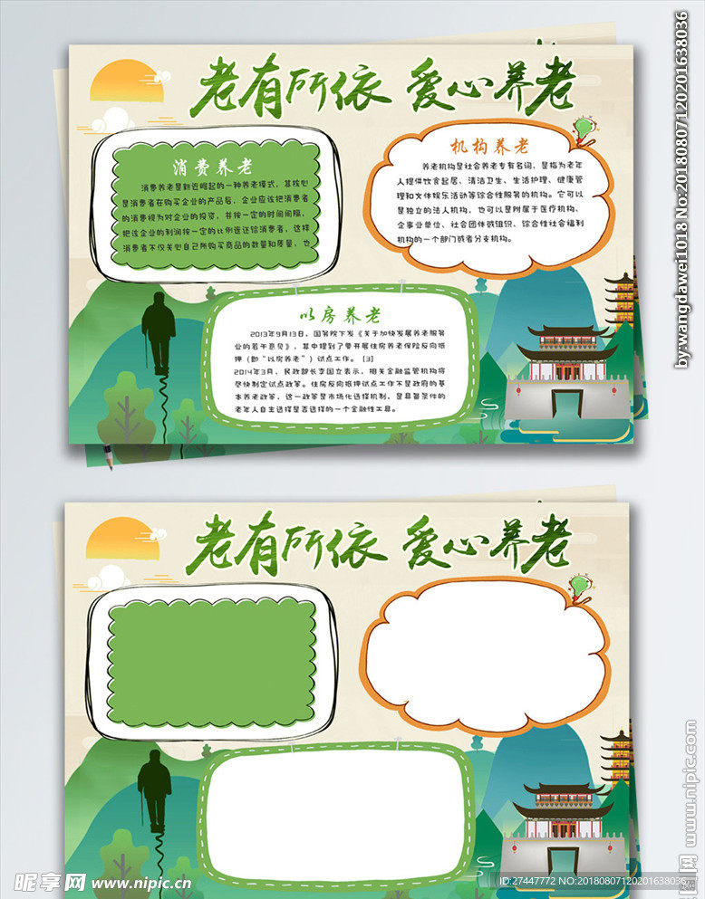 老有所依