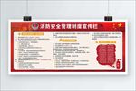 消防安全管理制度