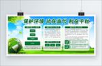 保护环境