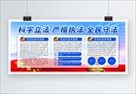 科学立法