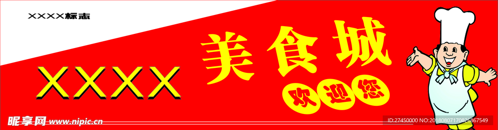 美食城