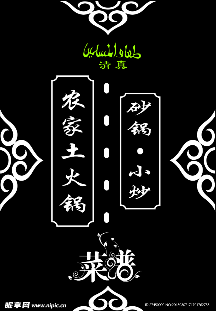 菜单封面
