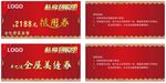 抵用券图片