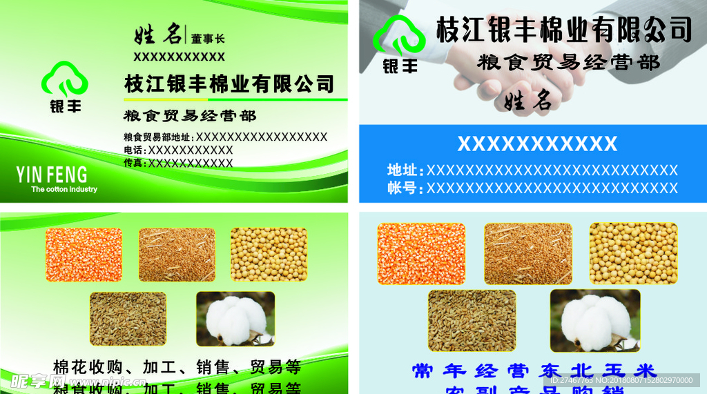 银丰棉业
