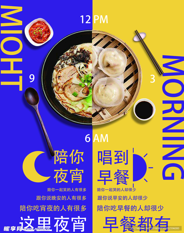餐厅海报