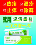 湿清霜剂
