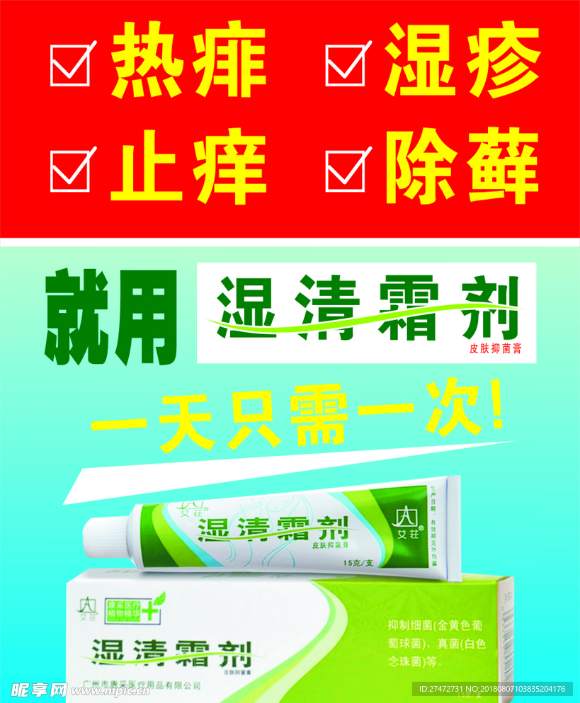 湿清霜剂