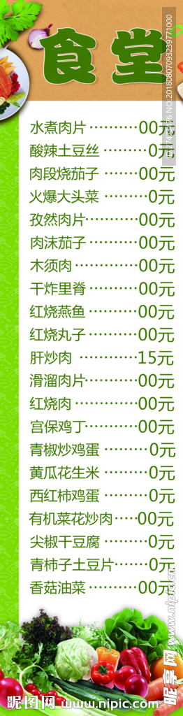 食堂菜谱