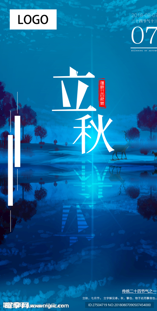 立秋手机稿