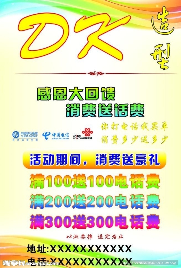 美容美发海报