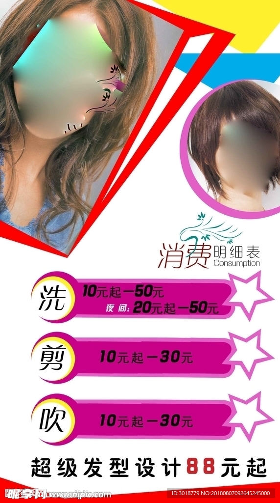 美容美发海报
