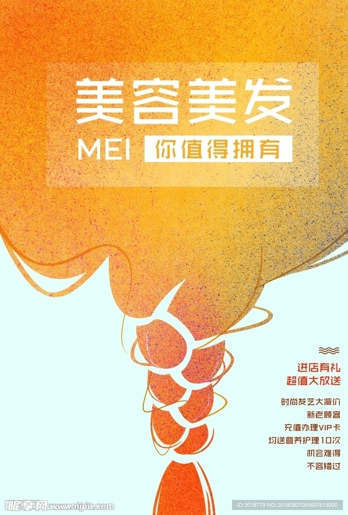 美容美发海报