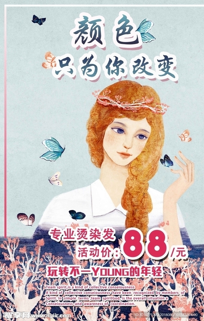 美容美发海报