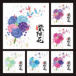 紫阳花