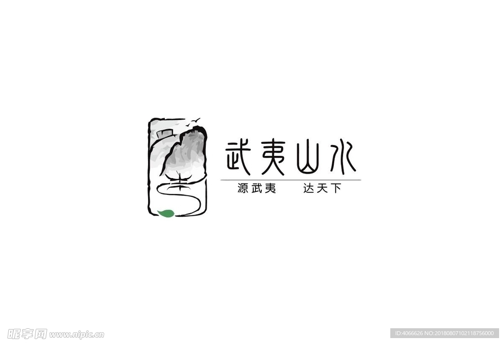 武夷山水公用品牌logo