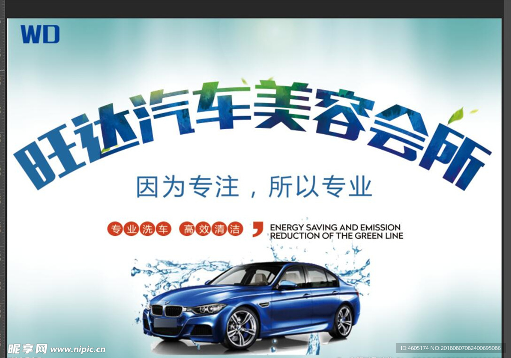 汽车美容连锁